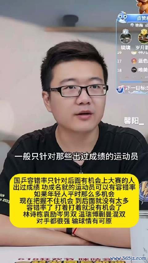 国乒容错率只针对背面有契机上大赛的东谈主
